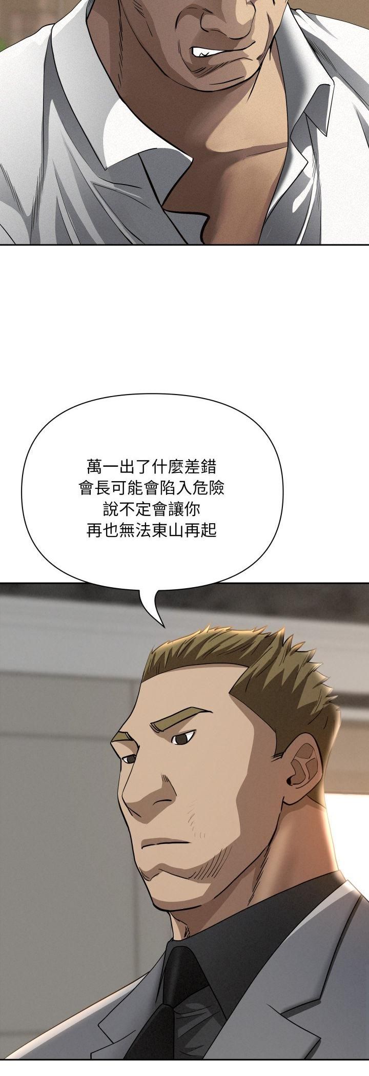 贵妇的专属保镳第64話