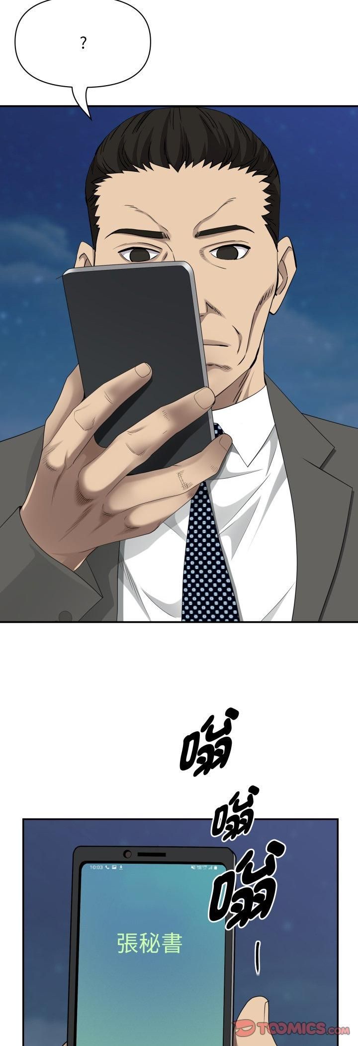 贵妇的专属保镳第64話