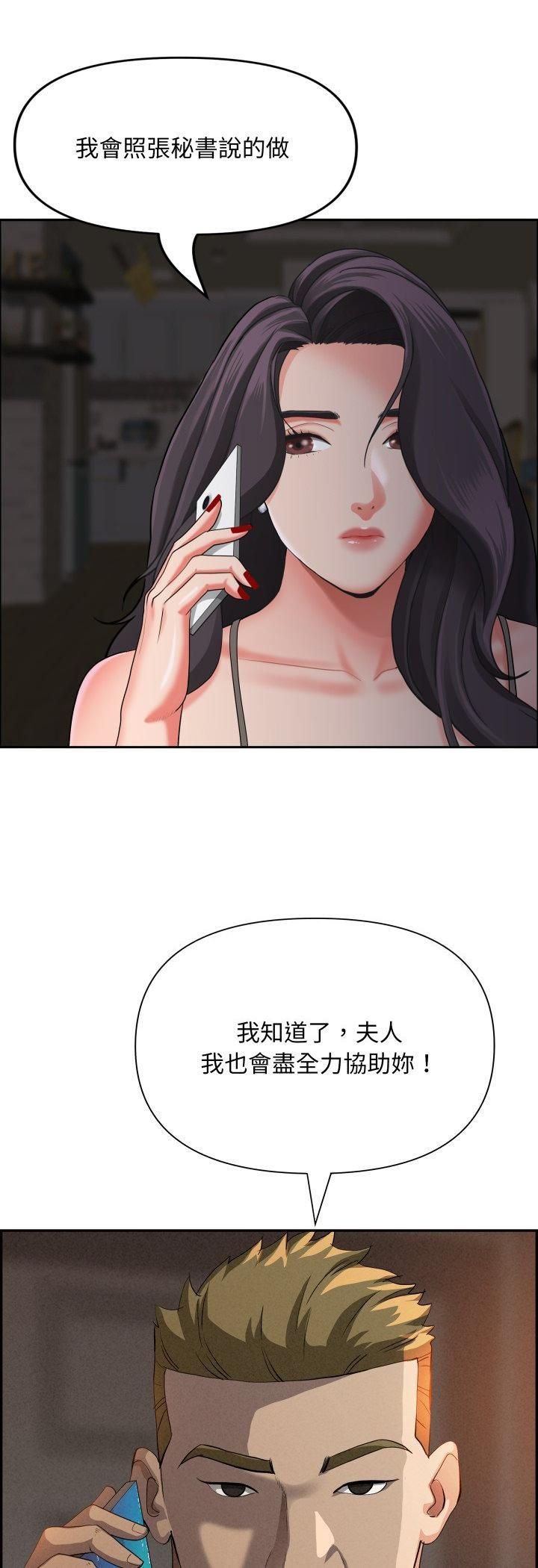 贵妇的专属保镳第64話