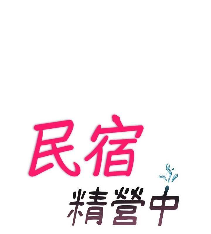 民宿精营中第59話-想占有博齊的女人們