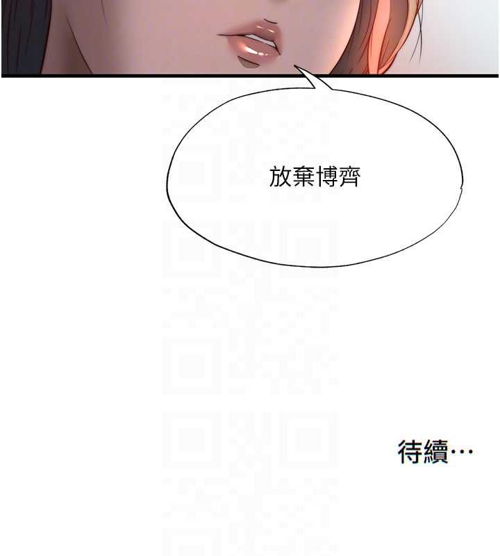 民宿精营中第59話-想占有博齊的女人們