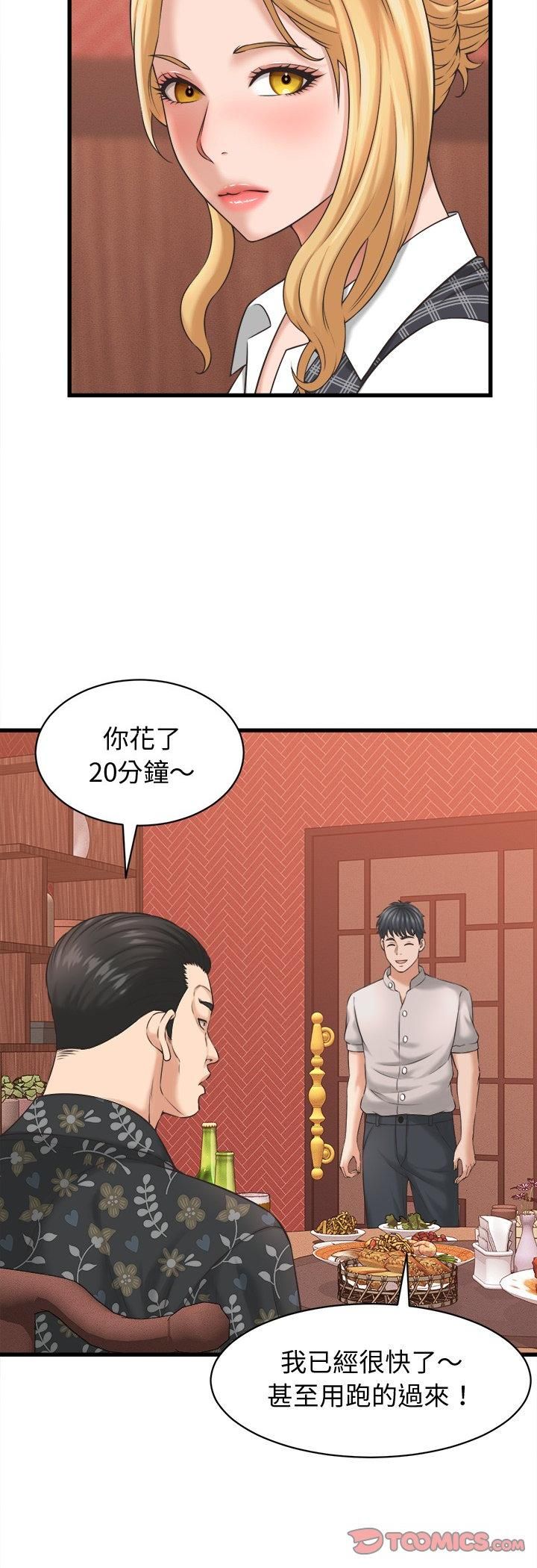 她们的夜晚属于我第40話