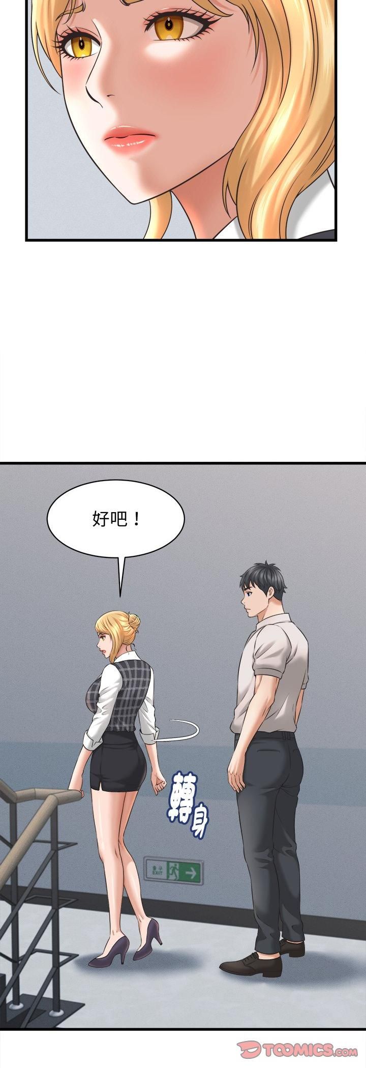 她們的夜晚屬於我第40話