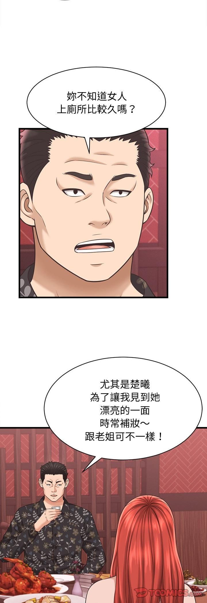 她們的夜晚屬於我第40話