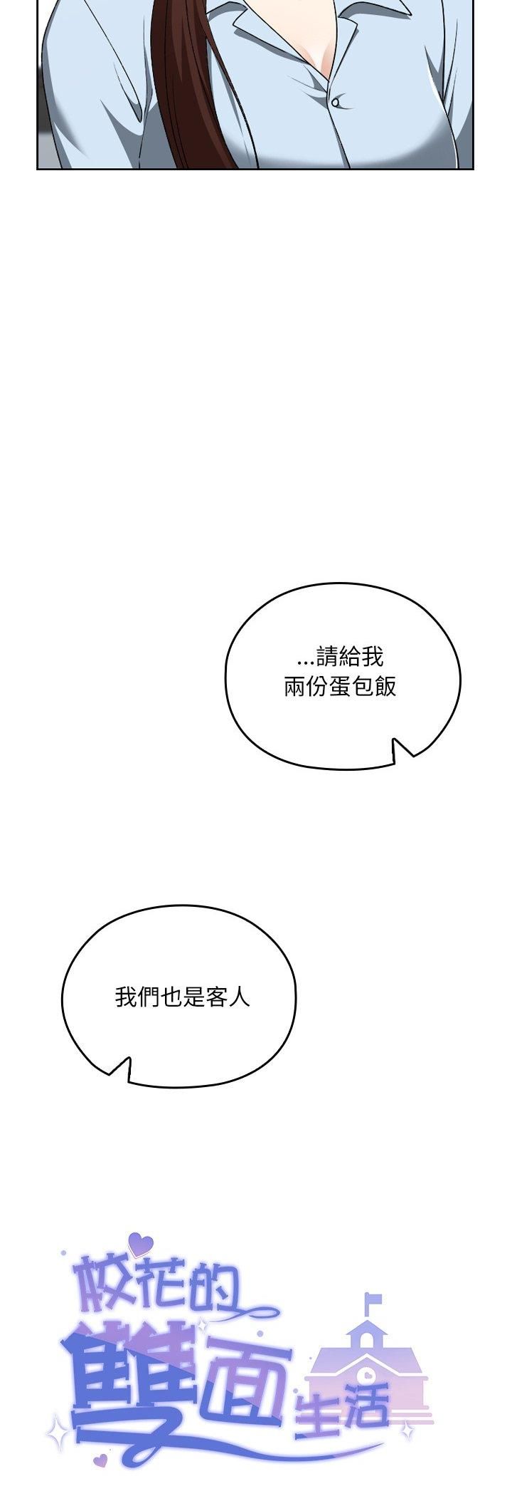 校花的双面生活第37話