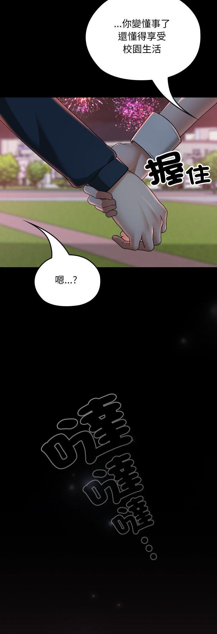 校花的双面生活第37話