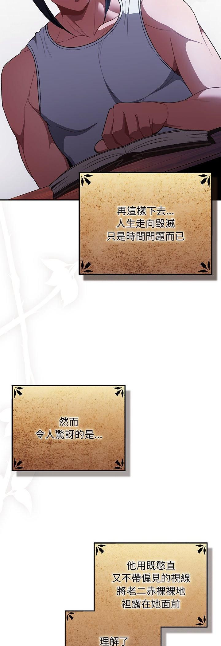 男人稀缺的異世界第34話