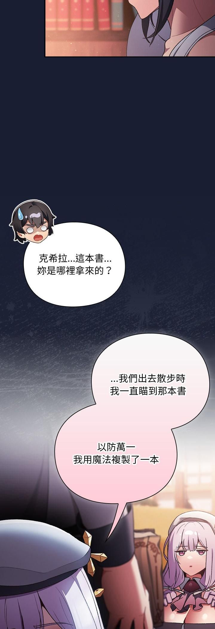 男人稀缺的異世界第34話