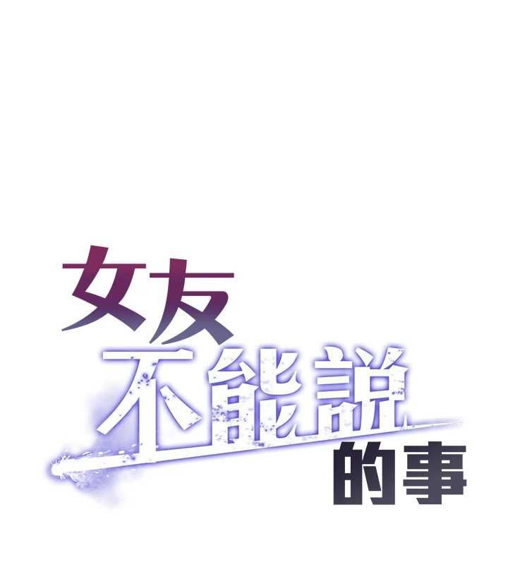 女友不能说的事第12話-賭上女友的提議