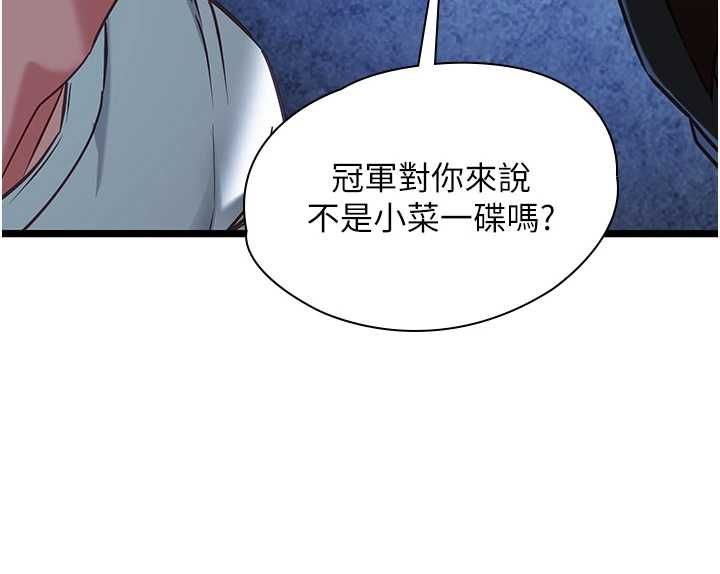 女友不能說的事第12話-賭上女友的提議