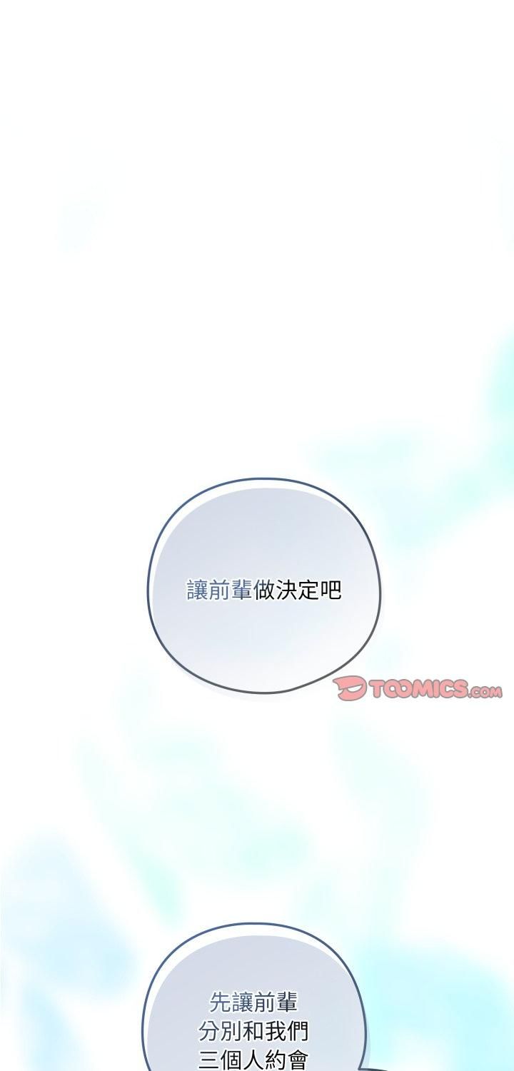 下班后的例行恋爱第105話
