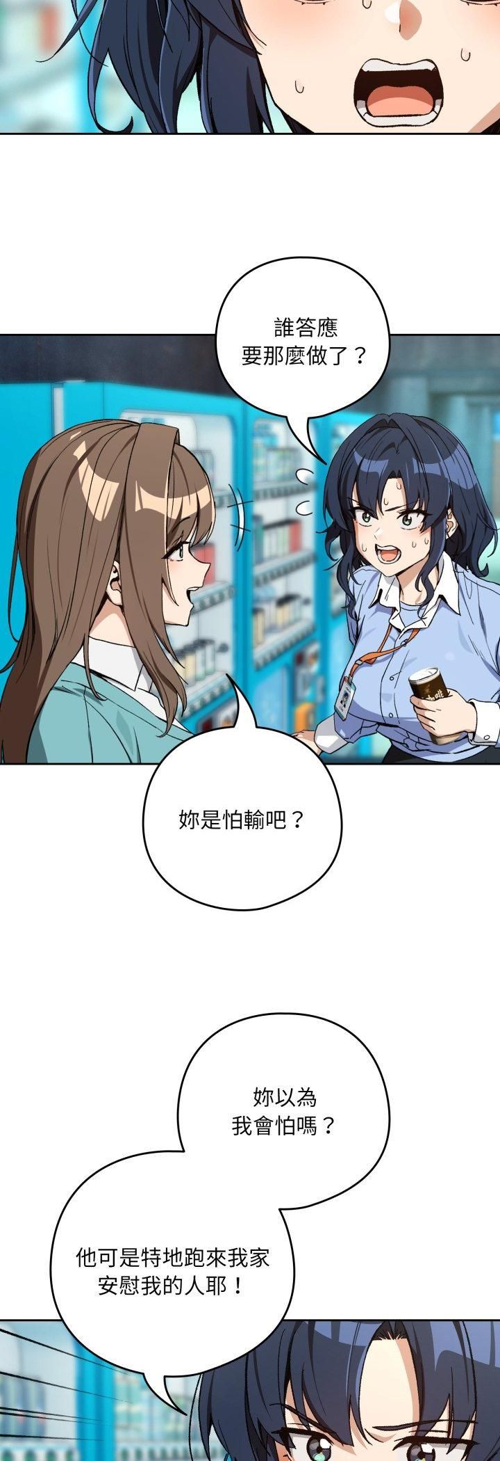 下班后的例行恋爱第105話