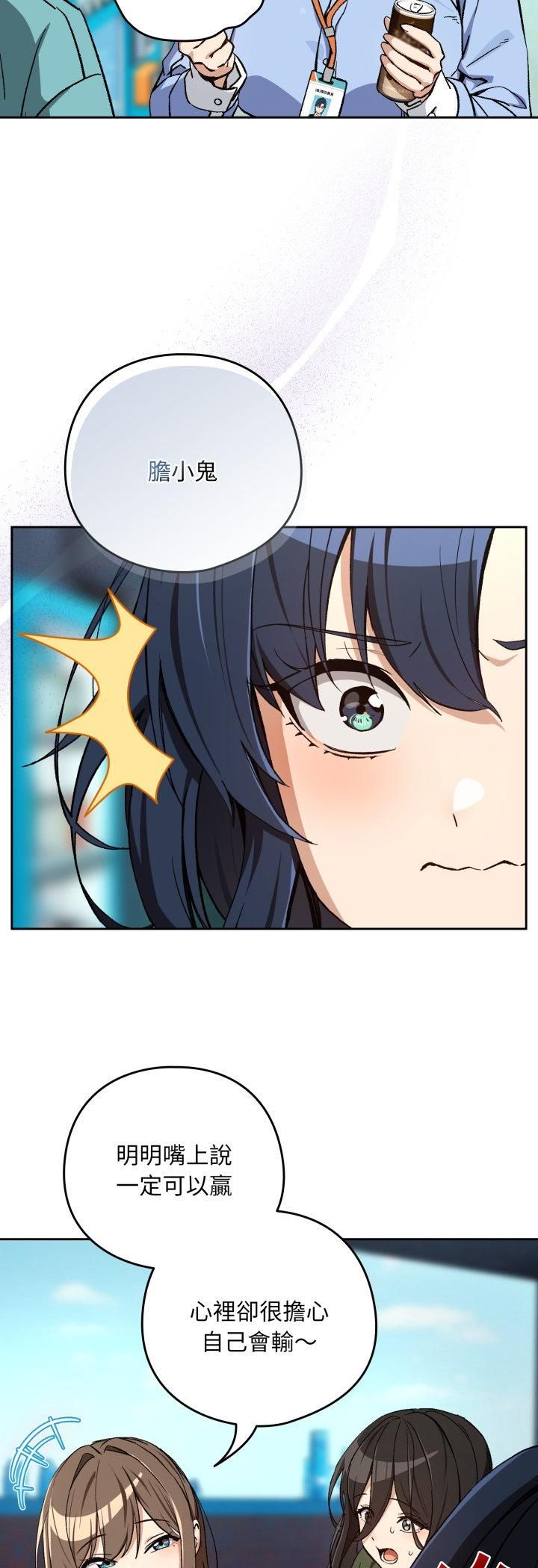 下班后的例行恋爱第105話