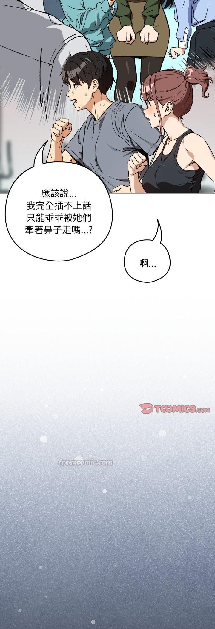下班后的例行恋爱第105話