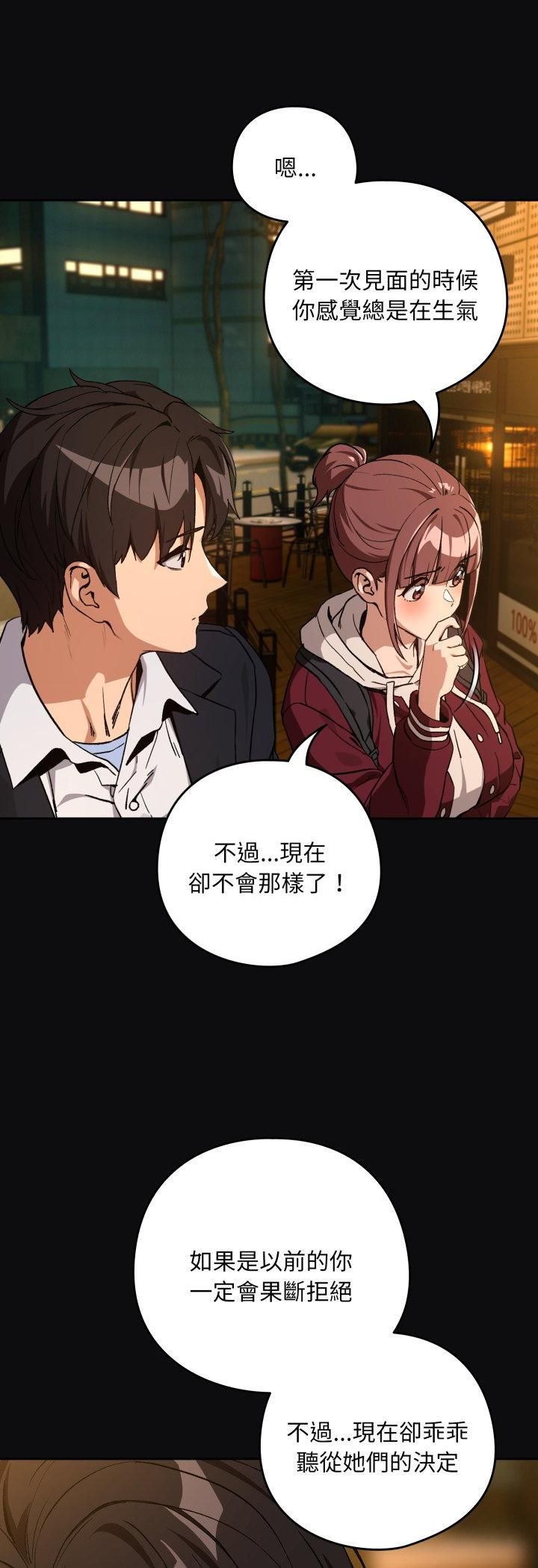《下班后的例行恋爱》第105话