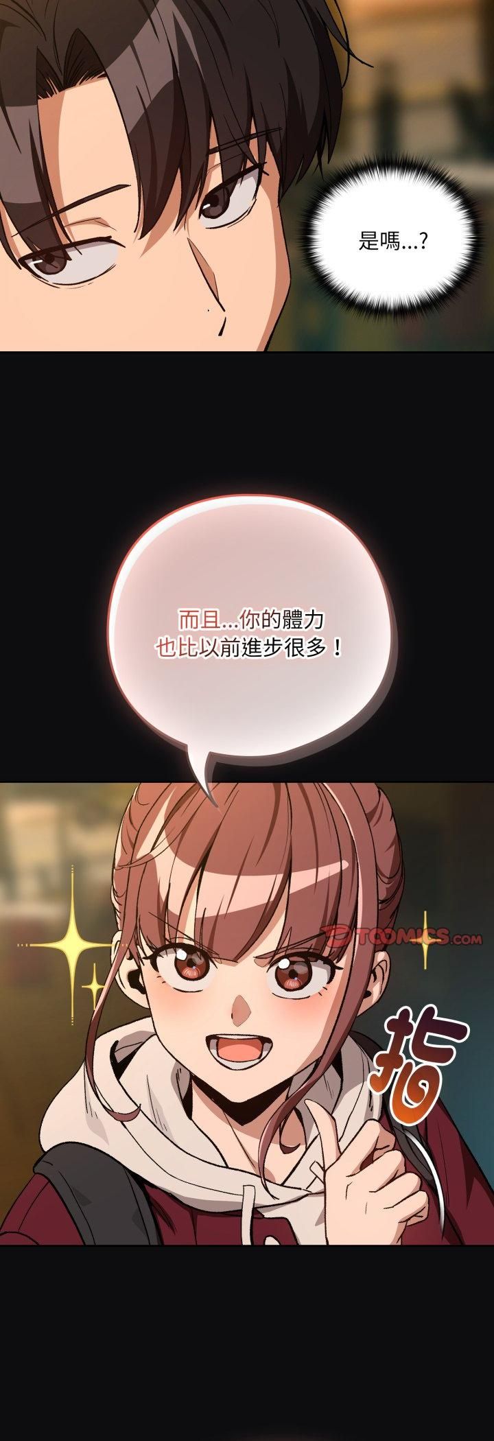 下班后的例行恋爱第105話