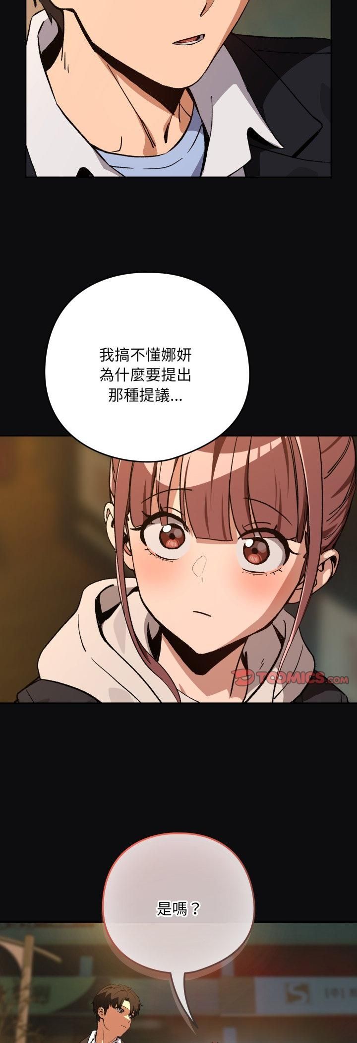 下班后的例行恋爱第105話