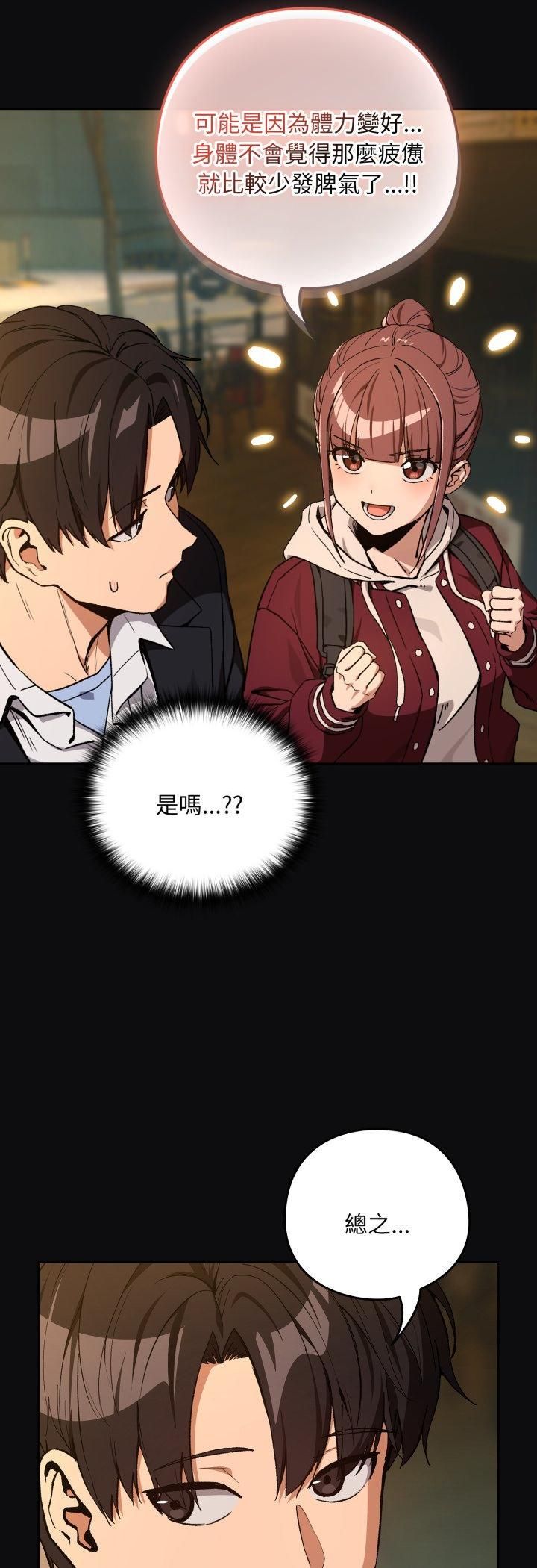 下班后的例行恋爱第105話