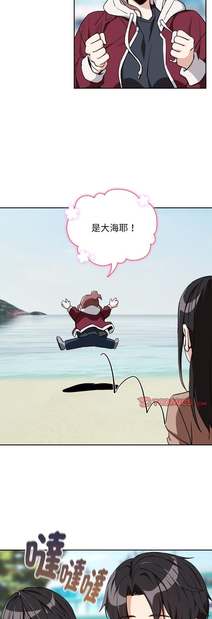 下班后的例行恋爱第105話