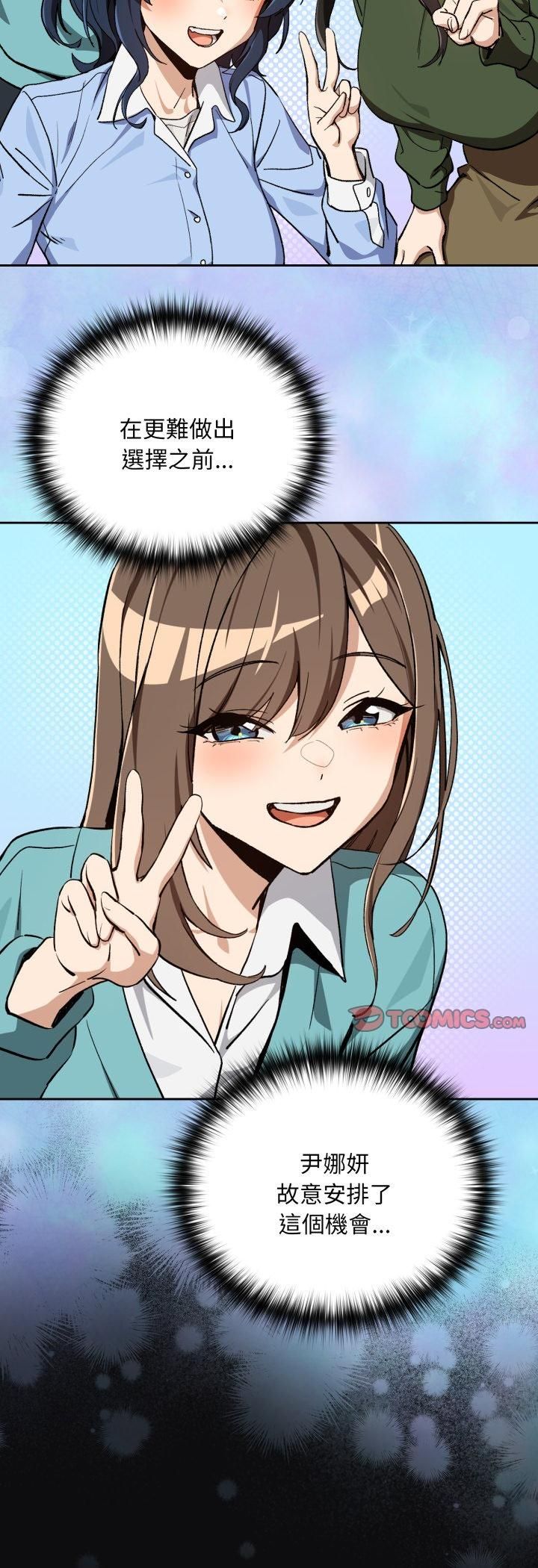 下班后的例行恋爱第105話