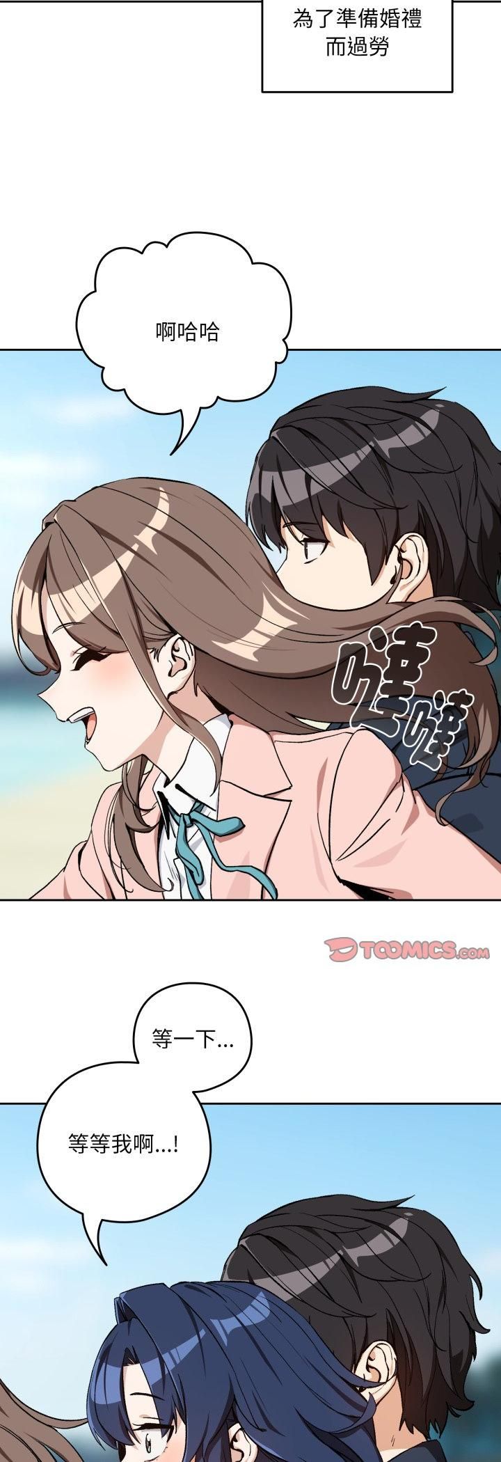下班后的例行恋爱第105話