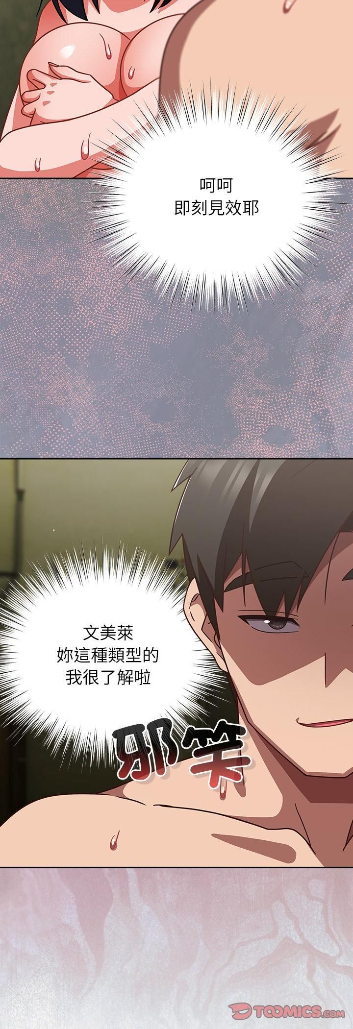 摸鱼生存指南第48話