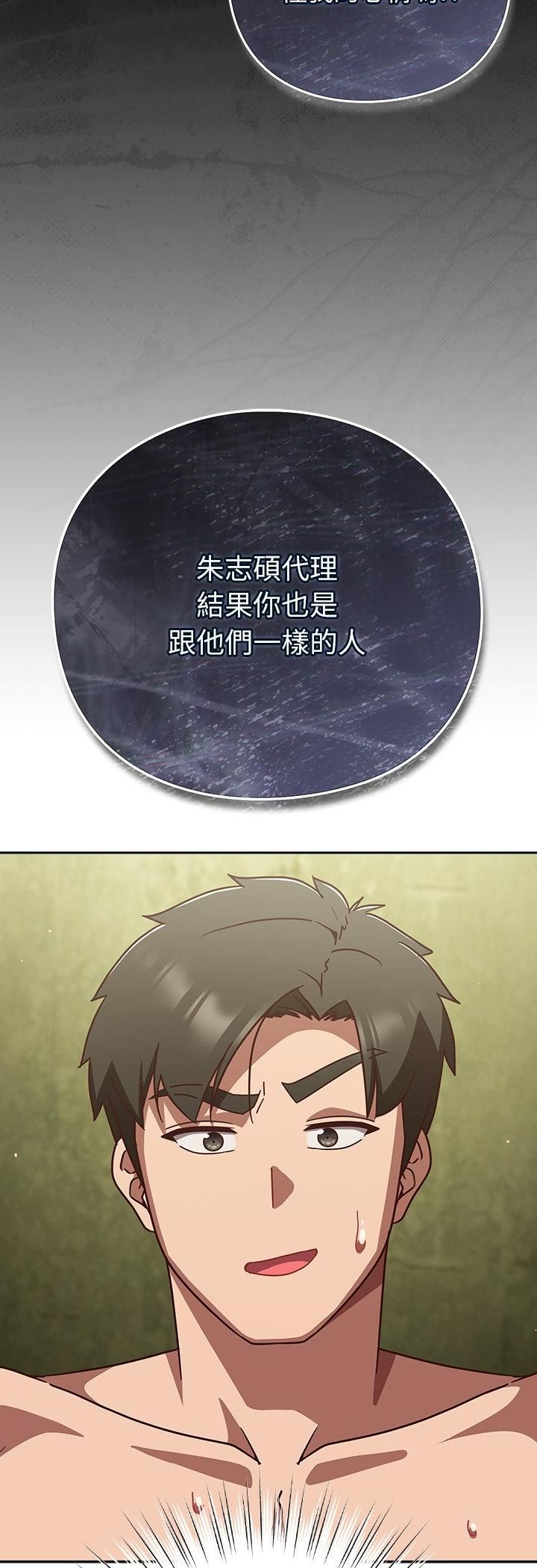 摸鱼生存指南第48話