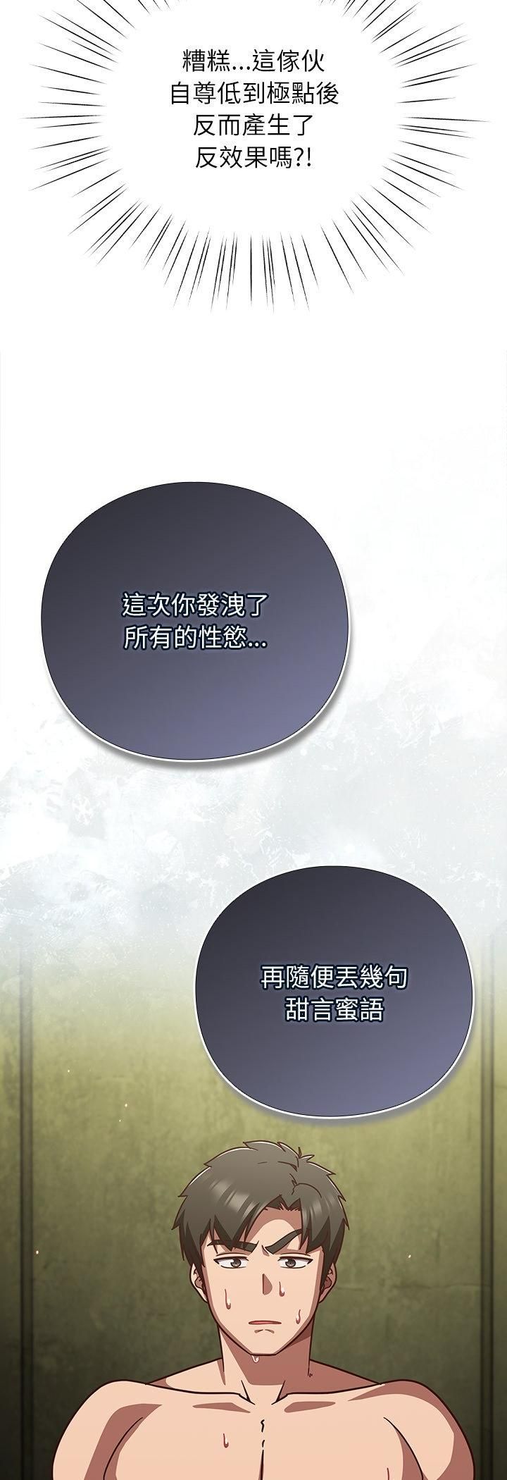 摸魚生存指南第48話
