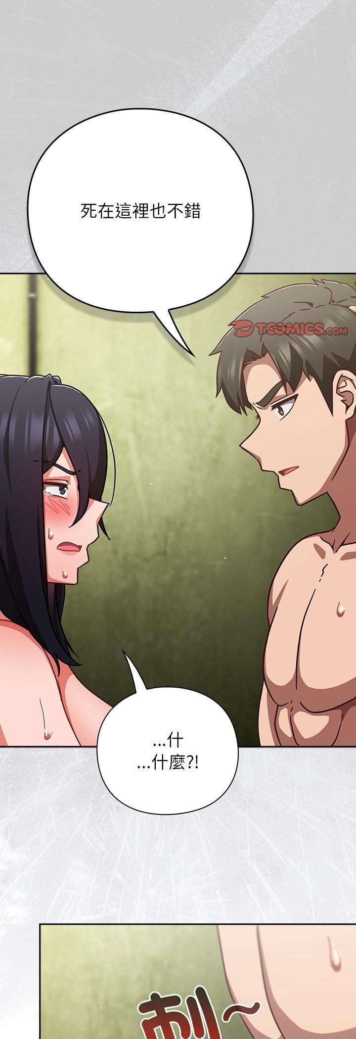 摸鱼生存指南第48話