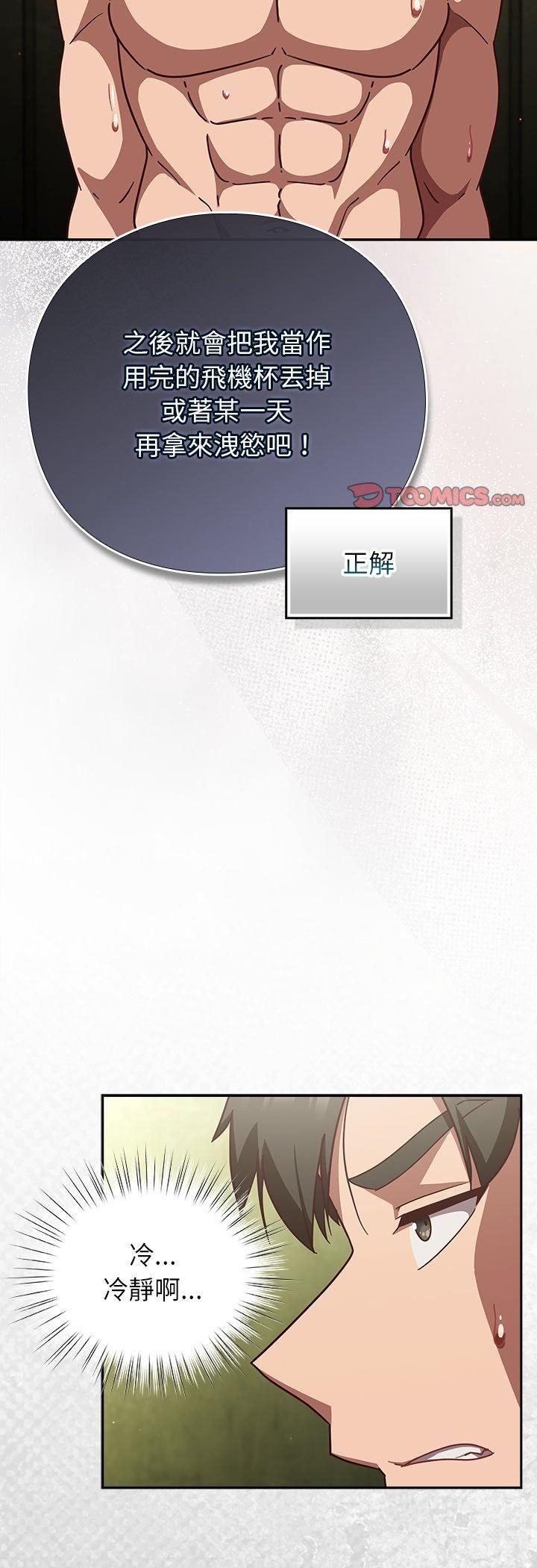 摸魚生存指南第48話