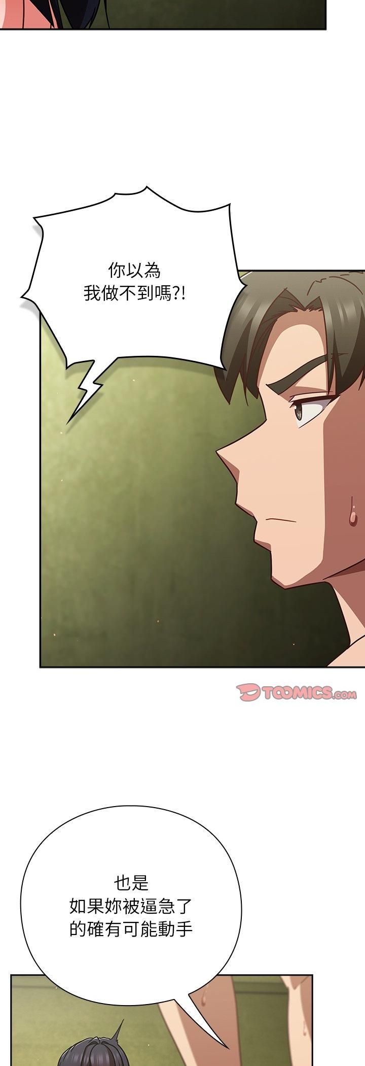 摸魚生存指南第48話