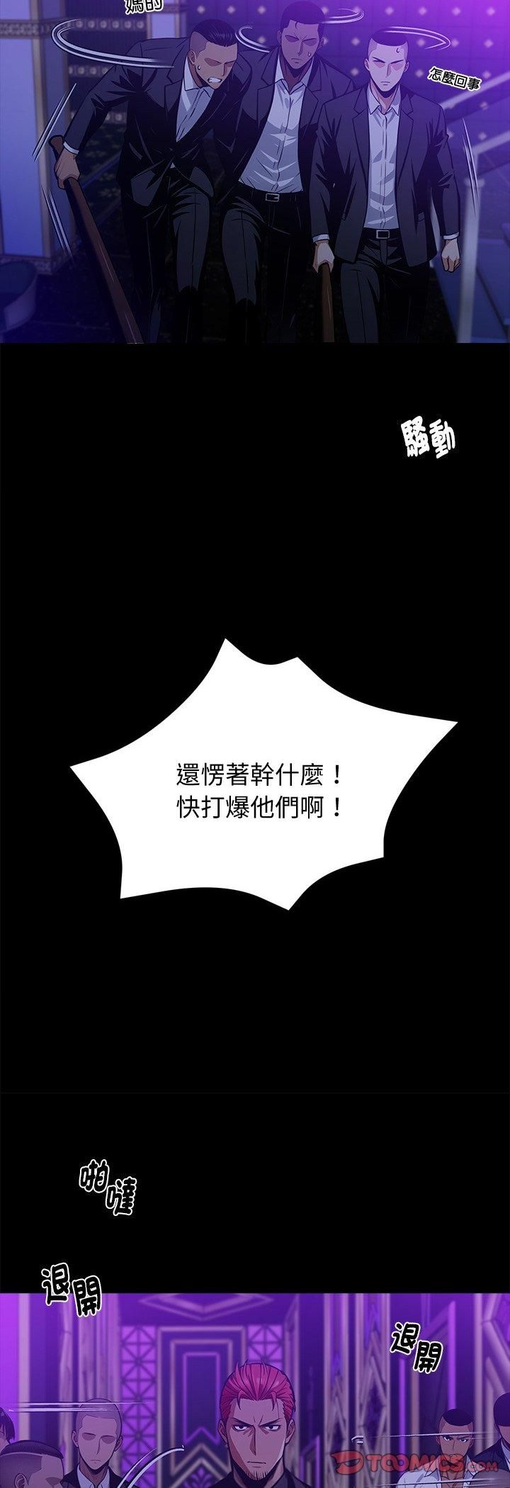 黑道X上班族第58話