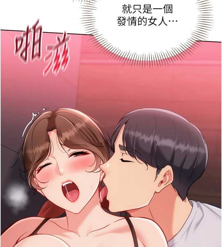 Setup!排球少女第96話-爭寵女人的誘惑