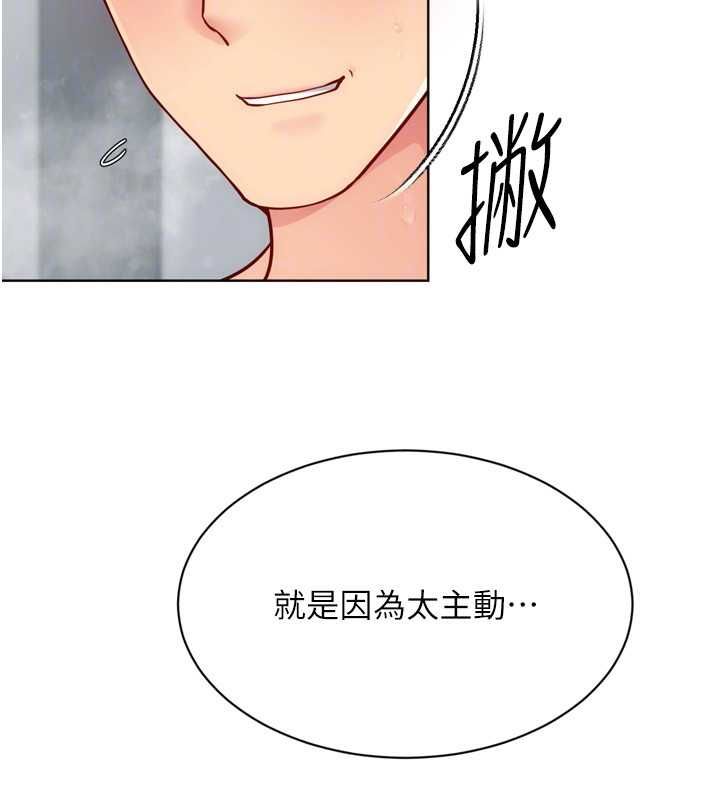 Setup!排球少女第96話-爭寵女人的誘惑