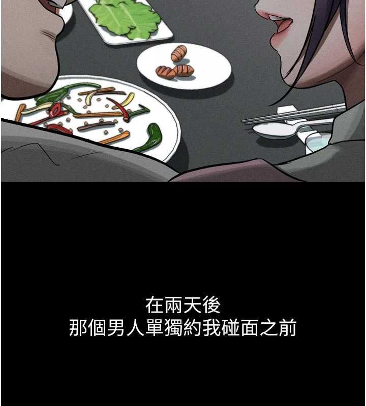 堕落物语2第55話-「委曲求全」的人妻