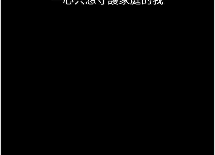 墮落物語2第55話-「委曲求全」的人妻