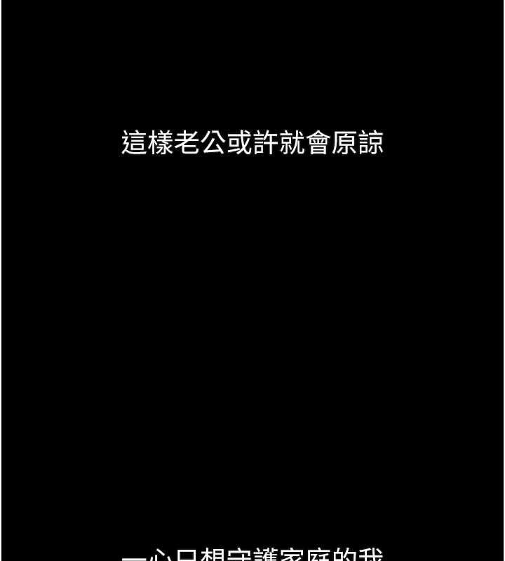 墮落物語2第55話-「委曲求全」的人妻