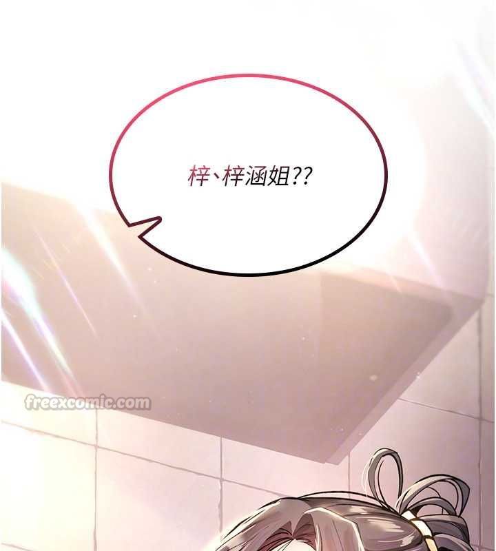 诅咒性转物语第27話-魯蛇骯髒的欲望