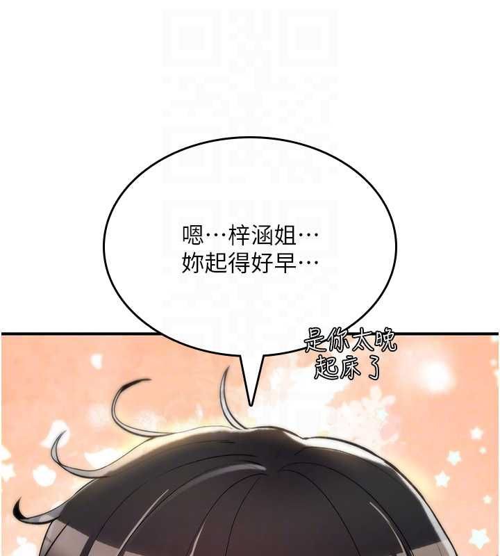 诅咒性转物语第27話-魯蛇骯髒的欲望