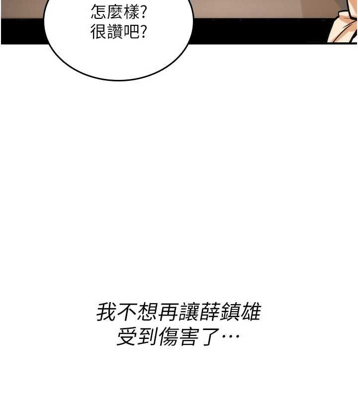 诅咒性转物语第27話-魯蛇骯髒的欲望