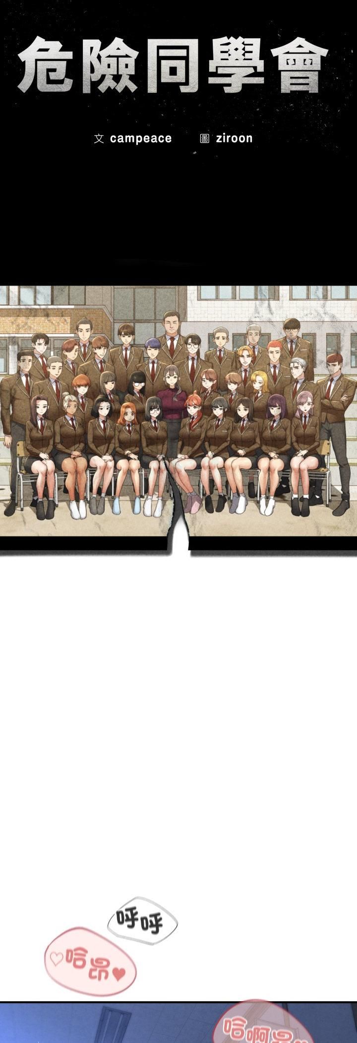 危险同学会第116話