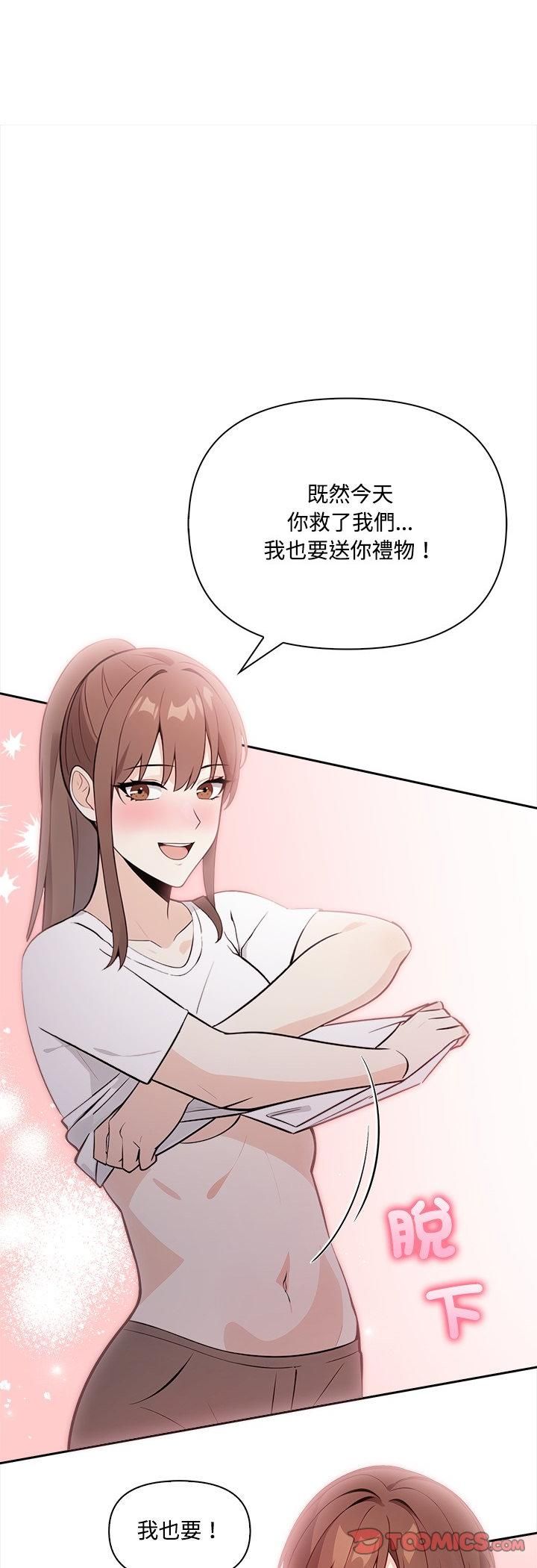 大学女生宿舍的秘密第18話