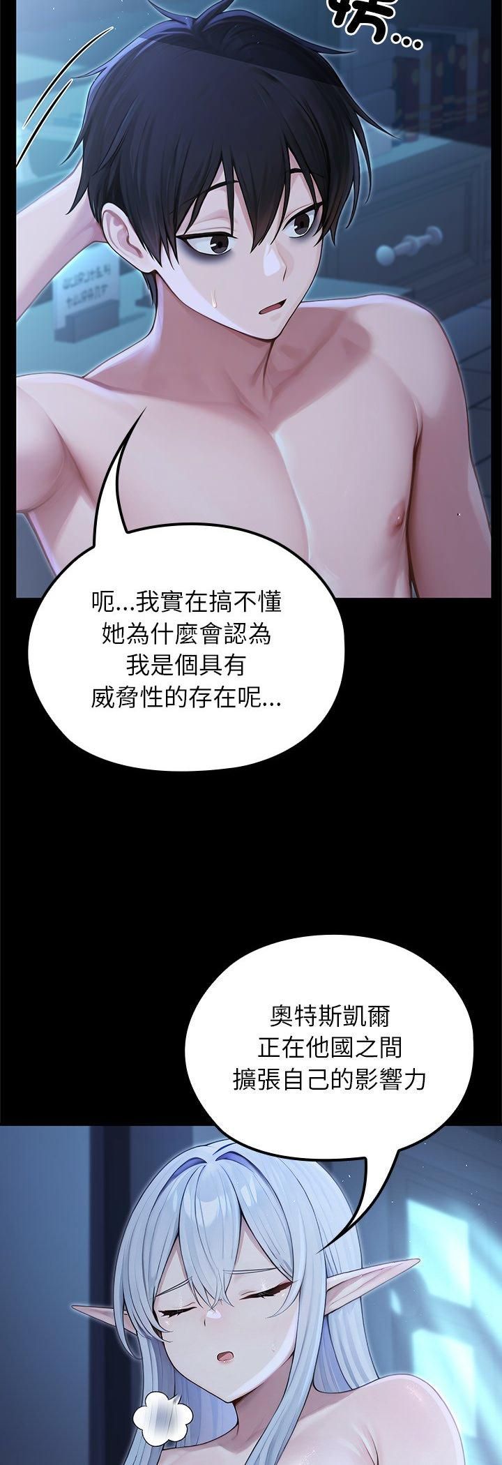 《异世界骑士团长》第67话