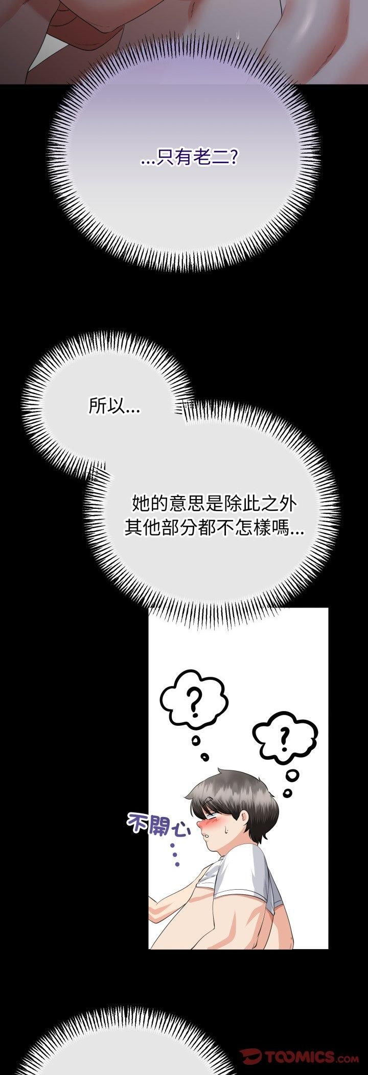 与初恋的以外同居第65話