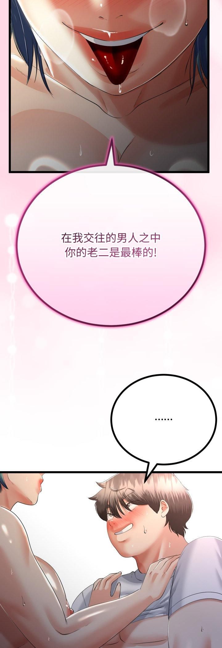 與初戀的以外同居第65話