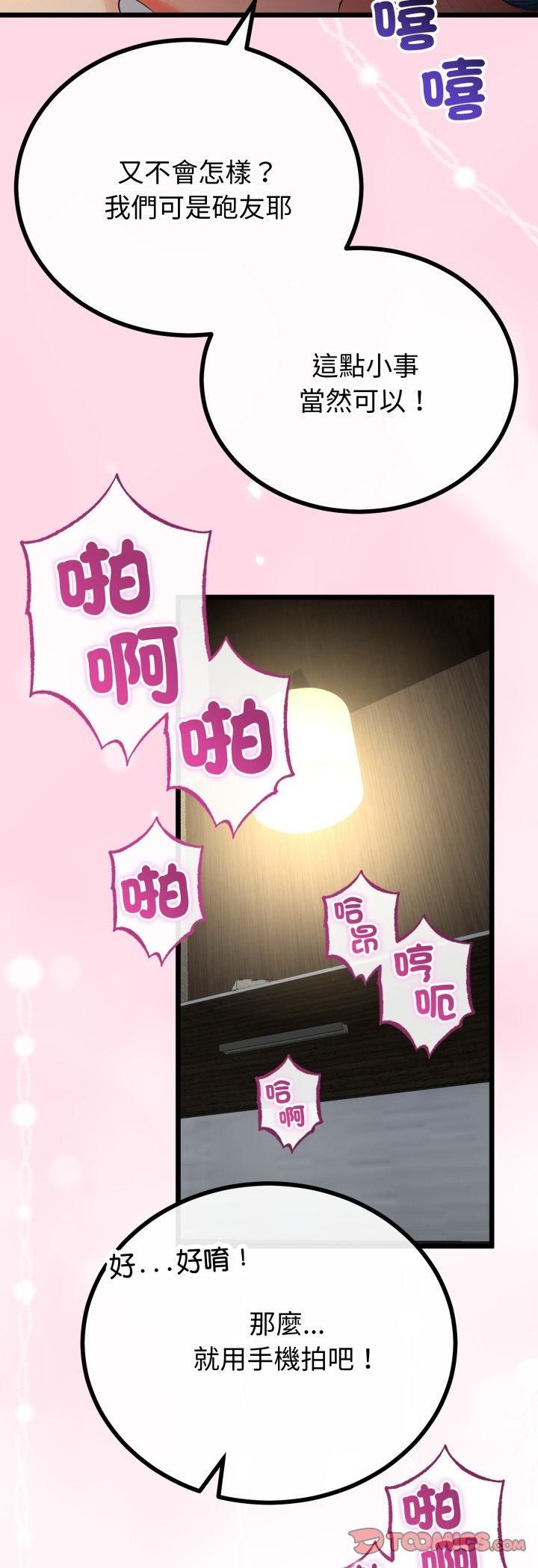 与初恋的以外同居第65話