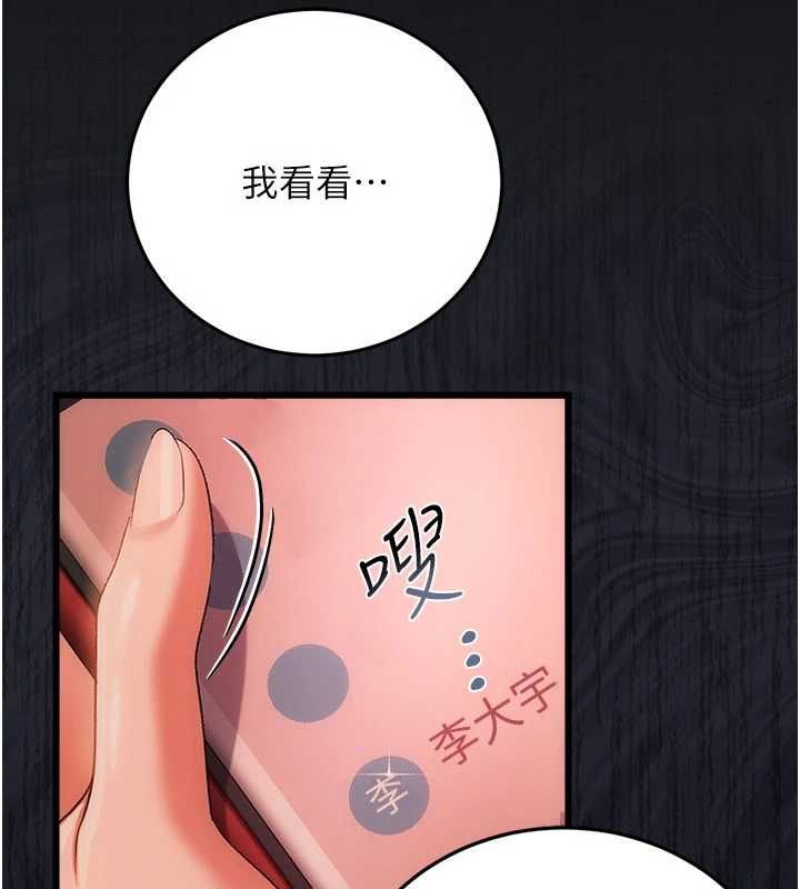 借妻條約第46話-潘朵拉的盒子