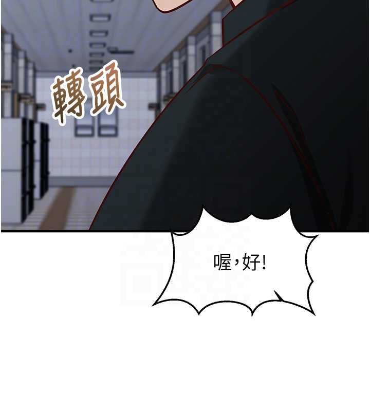 《催眠偷心计》第15话-把霸凌女弄哭了