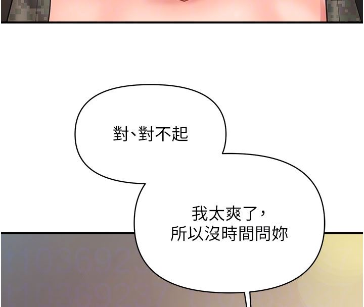 報告女班長:一根突起第52話-被啟翔征服了