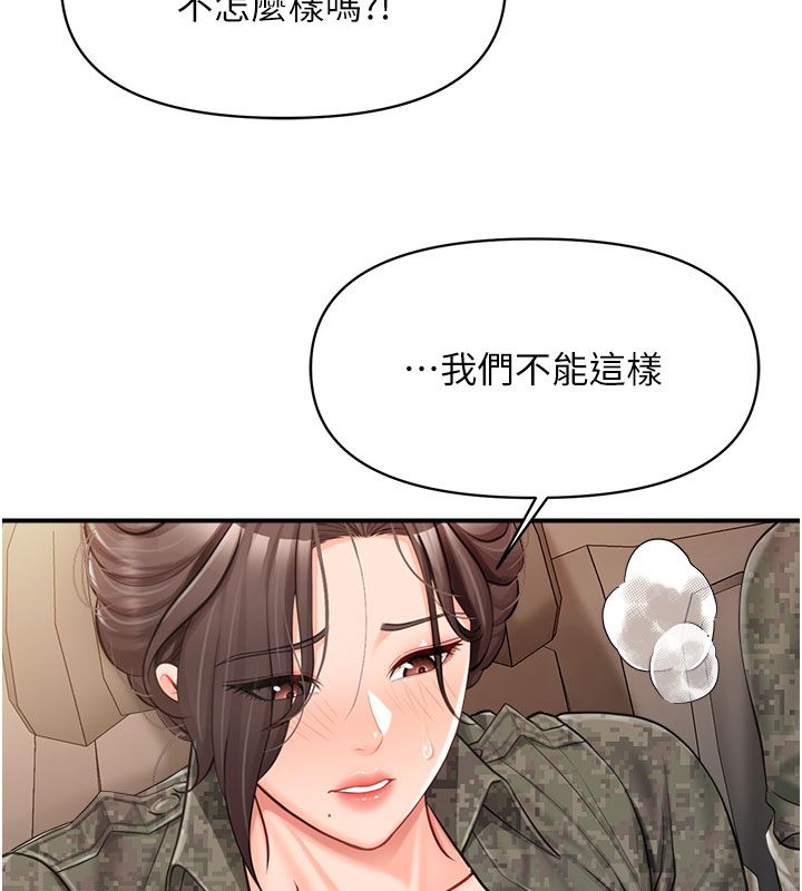 报告女班长:一根突起第52話-被啟翔征服了